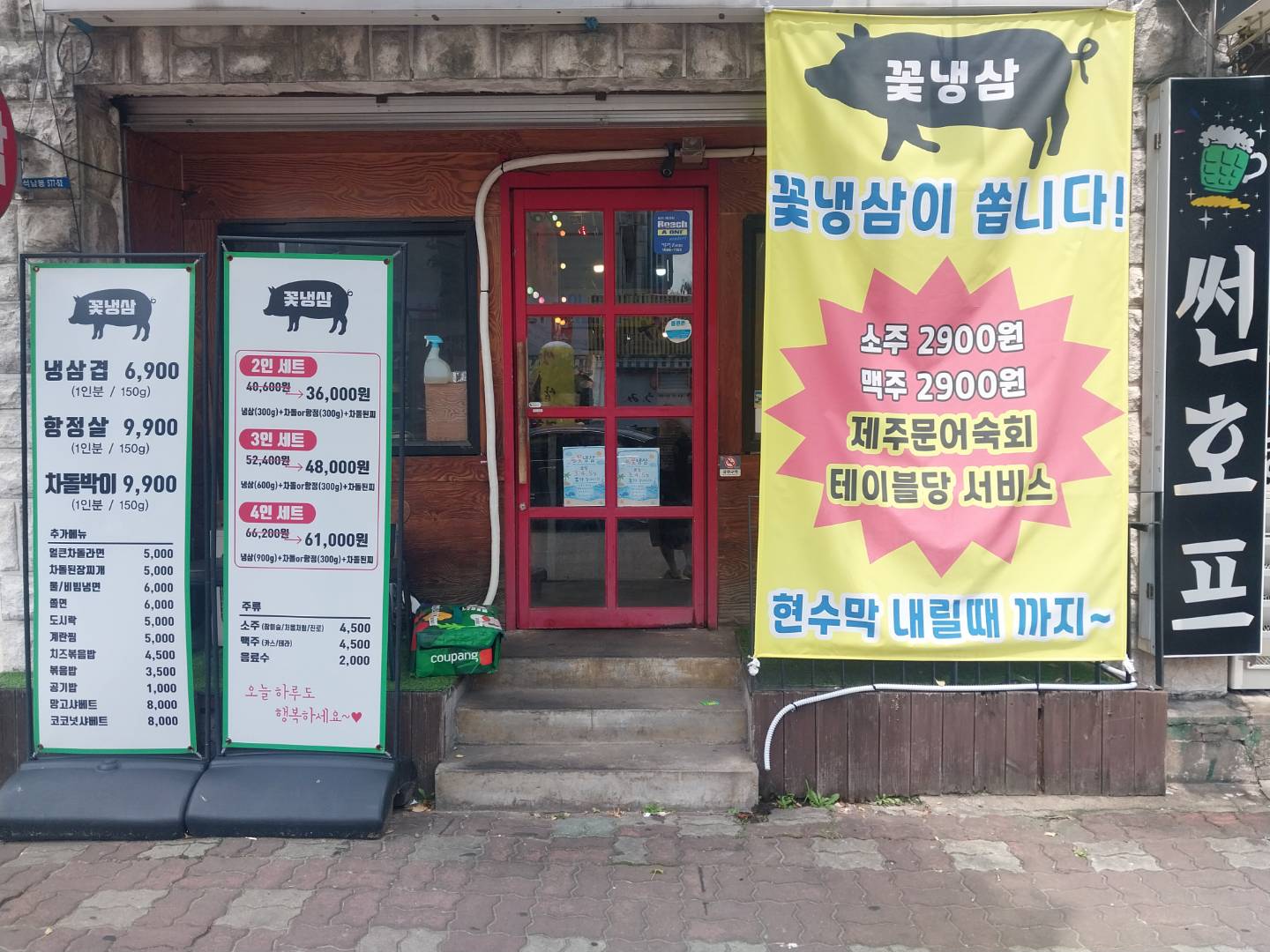 꽃냉삼