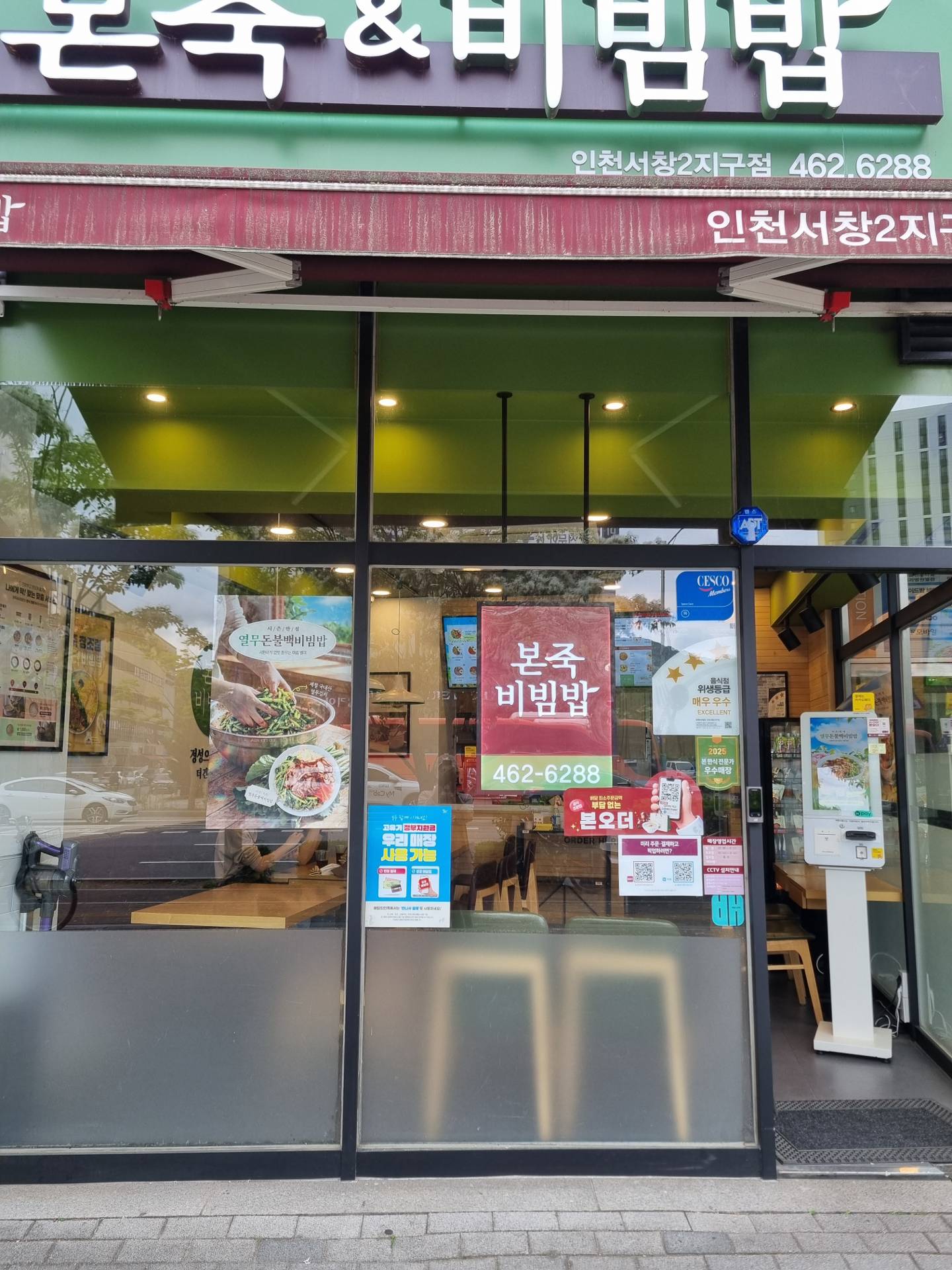 본죽&비빔밥cafe 인천서창2지구점