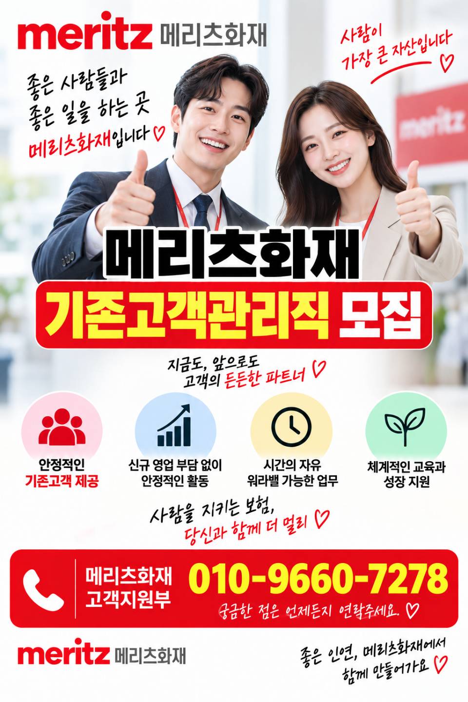 메리츠화재 안양탑본부