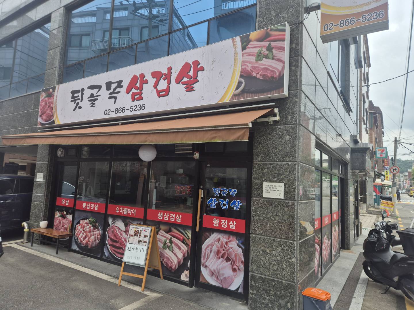 뒷골목 삼겹살