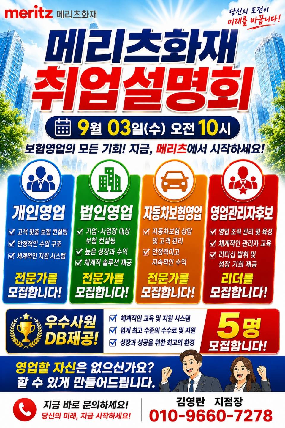 메리츠화재 안양탑본부