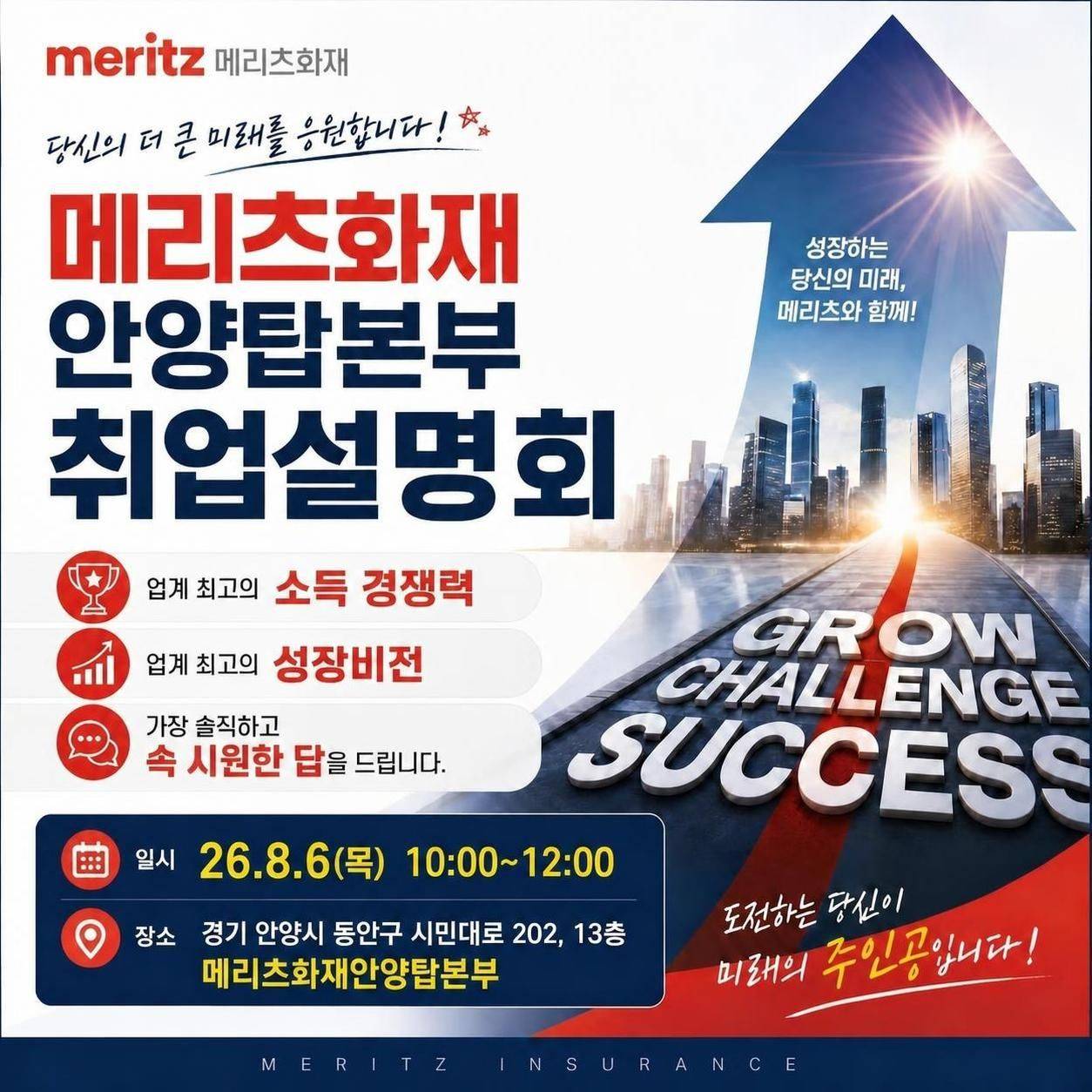 메리츠화재 안양탑본부