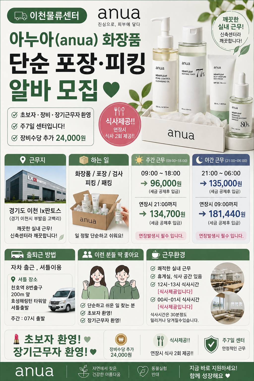 이천화장품