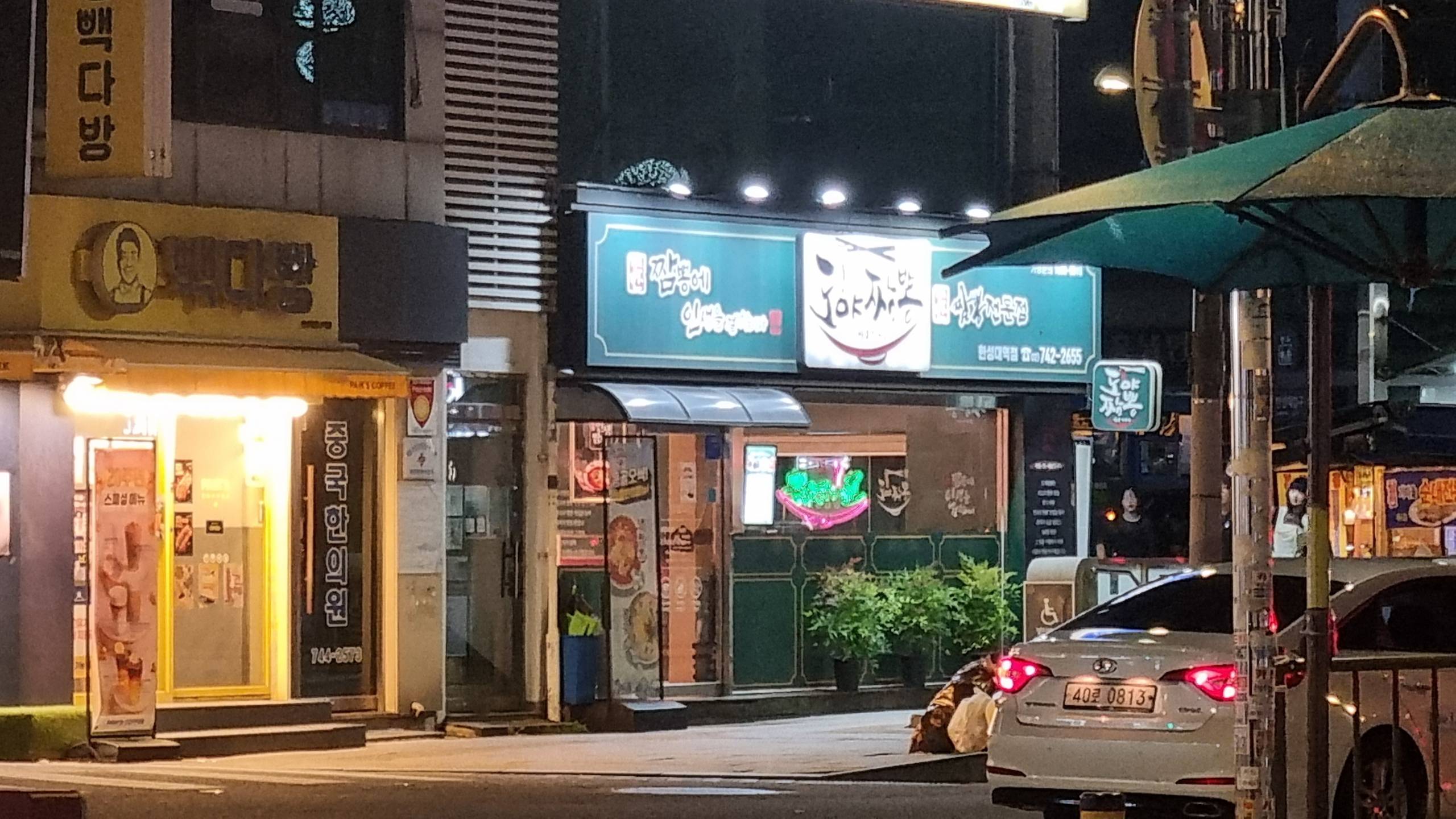 도야짬뽕 한성대점